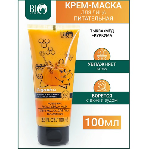 BIOWORLD Крем-маска для лица питательная "Тыква,Мед,Куркума" Veganica 100 #1