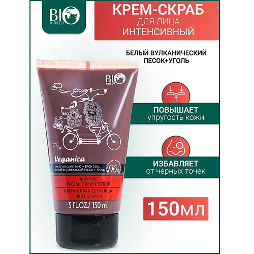 BIOWORLD Крем-скраб для лица интенсивный "Вулканический песок, Уголь" Veganica 150 #1