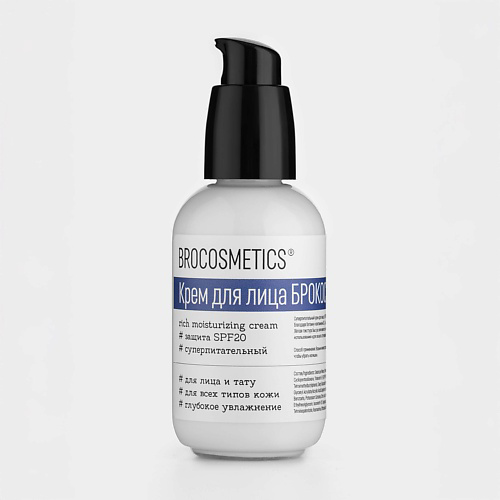 BROCOSMETICS Суперпитательный крем для лица: SPF20, глубокое увлажнение, уход, защита тату 80 #1