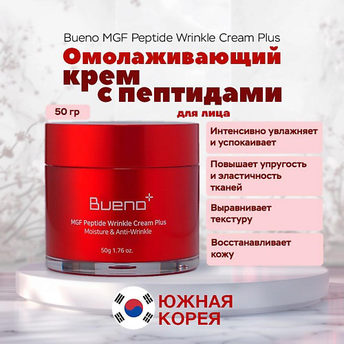 BUENO Омолаживающий крем с пептидами MGF Peptide Wrinkle Cream Plus 50 #1