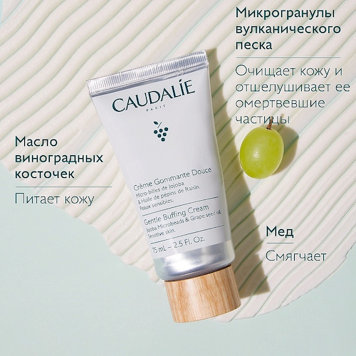 CAUDALIE Крем для лица Мягкий отшелушивающий Crème Gommante Douce 75 #1