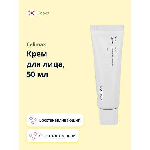 CELIMAX Крем для лица с экстрактом нони (восстанавливающий и питательный) 50 #1