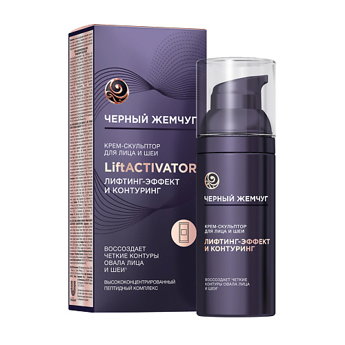 ЧЕРНЫЙ ЖЕМЧУГ LIFT ACTIVATOR  Крем-скульптор  для лица и шеи 50 #1
