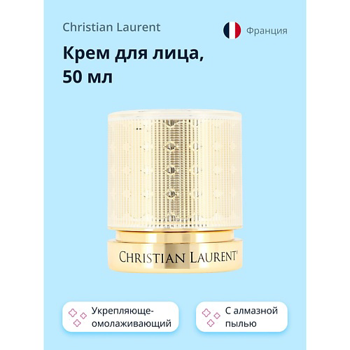 CHRISTIAN LAURENT Крем для лица POUR LA BEAUTE с алмазной пылью (укрепляюще-омолаживающий) 50 #1