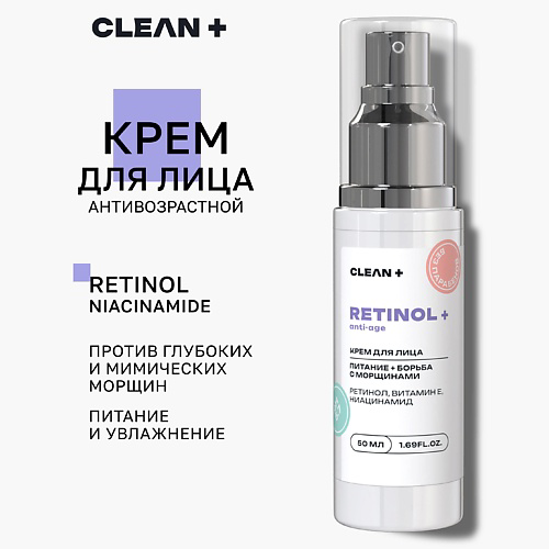 CLEAN+ Крем для лица антивозрастной с ретинолом RETINOL 50 #1