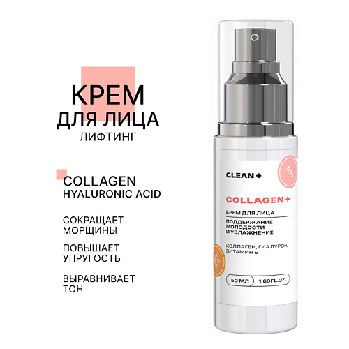 CLEAN+ Крем для лица COLLAGEN + 50 #1