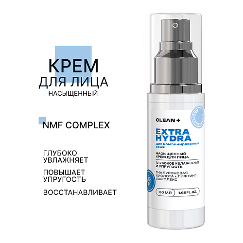 CLEAN+ Крем для лица EXTRA HYDRA 50 #1