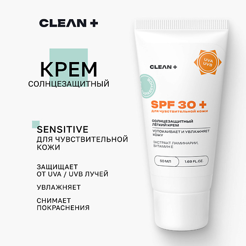 CLEAN+ Крем для лица солнцезащитный SPF 30 для чувствительной кожи 50 #1