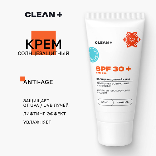 CLEAN+ Крем для лица солнцезащитный SPF 30 50 #1