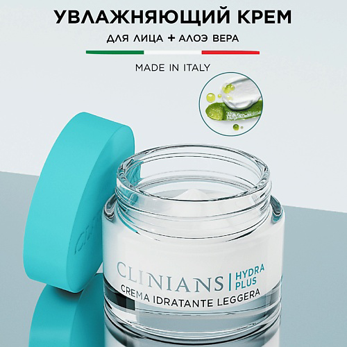 CLINIANS Крем для лица HYDRA PLUS Алоэ и Аквамарин для нормальной и комбинированной кожи 50 #1