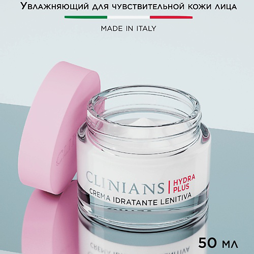 CLINIANS Крем для лица HYDRA PLUS для сухой и чувствительной кожи 50мл 50 #1