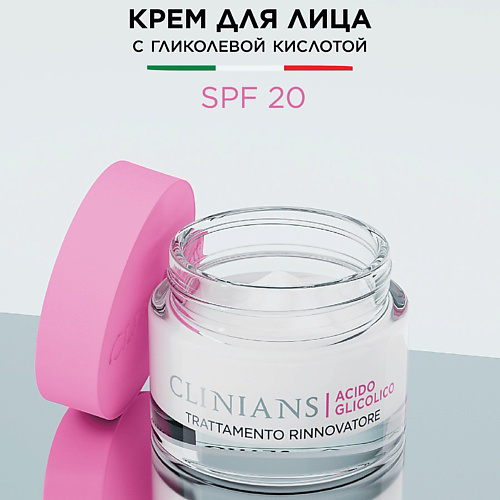 CLINIANS Крем для лица с гликолевой кислотой Восстанавливающий 50 #1