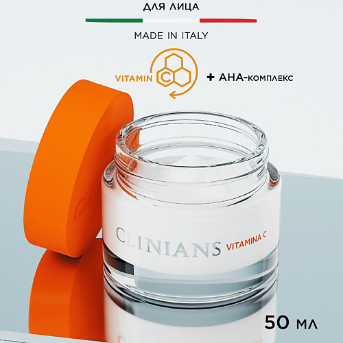 CLINIANS Крем для лица Витамин С + АНА Complex с защитой SPF15 50 #1