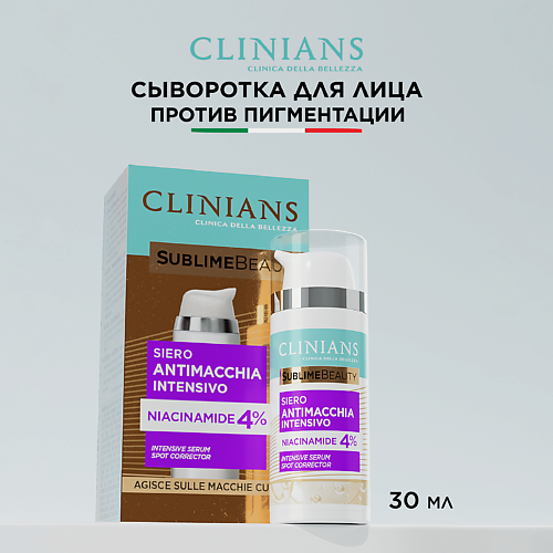 CLINIANS Сыворотка для лица SUBLIME BEAUTY Равномерный цвет 30 #1