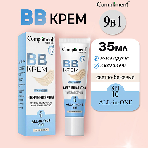 COMPLIMENT Bb-крем 35 #1