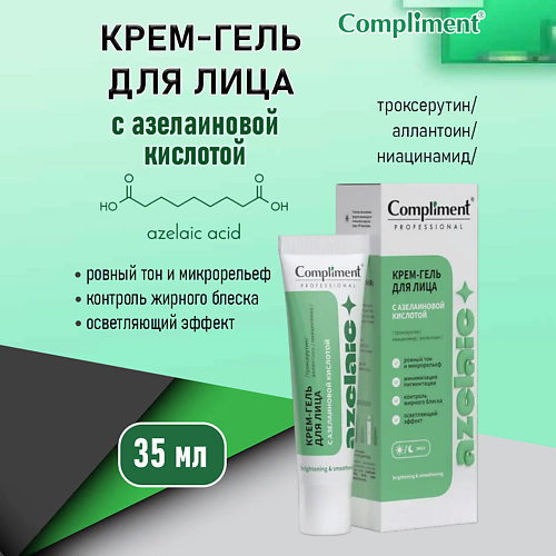 COMPLIMENT Крем-гель для лица с азелаиновой кислотой professional azelaic 35 #1