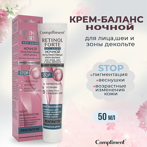 COMPLIMENT Ночной мульти крем-баланс для лица, шеи и зоны декольте 50 #1