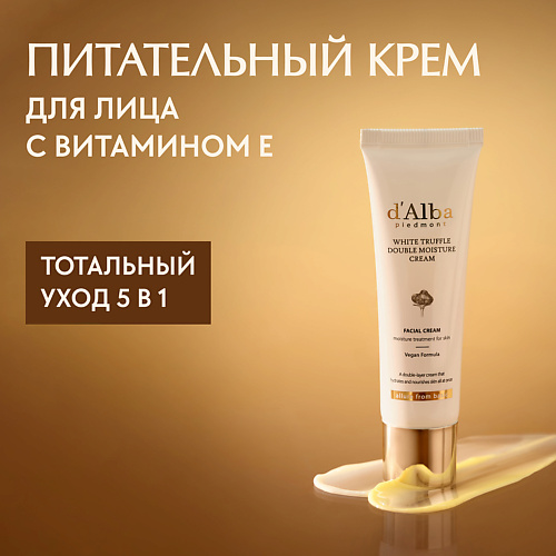 D`ALBA Крем для лица White Truffle Double Moisture Cream 60 #1