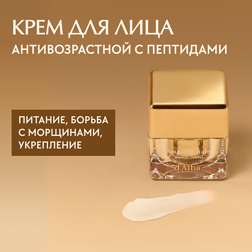 D`ALBA Крем для лица White Truffle Anti Wrinkle Cream 50 #1