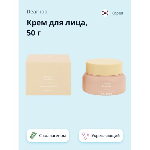 DEARBOO Крем для лица с коллагеном и керамидами укрепляющий, увлажняющий 50 #1