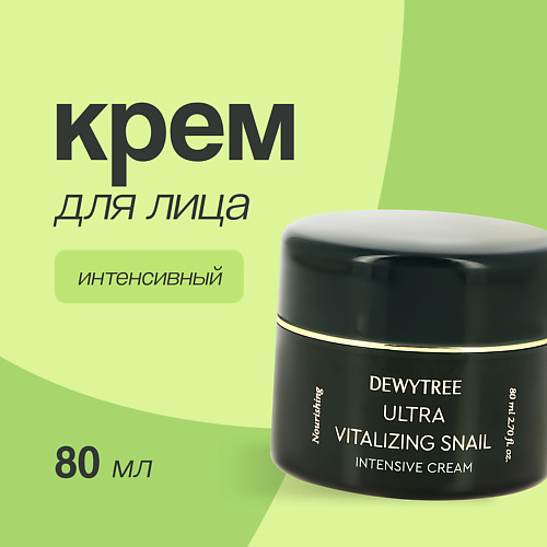 DEWYTREE Крем для лица ULTRA VITALIZING интенсивный с экстрактом секрета улитки 80 #1