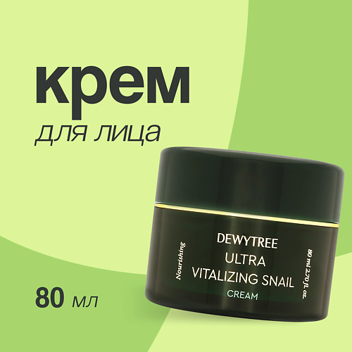 DEWYTREE Крем для лица ULTRA VITALIZING с экстрактом секрета улитки 80 #1