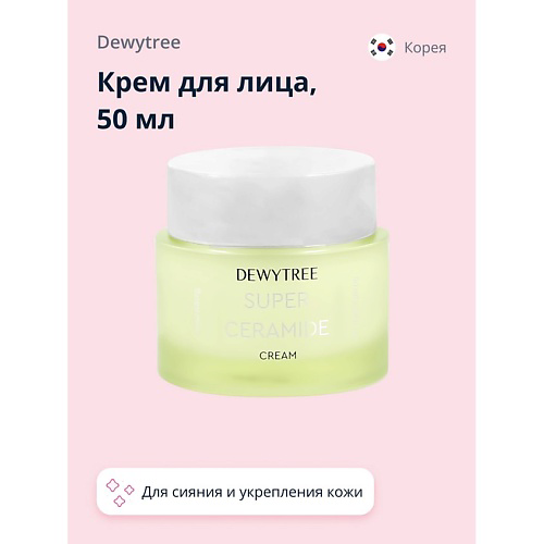 DEWYTREE Крем для сияния и укрепления кожи лица с керамидами и экстрактом нони 50 #1