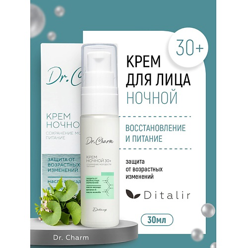 ДИТАЛИР Крем ночной 30+ "Сохранение молодости и питание" Dr.Charm 30 #1
