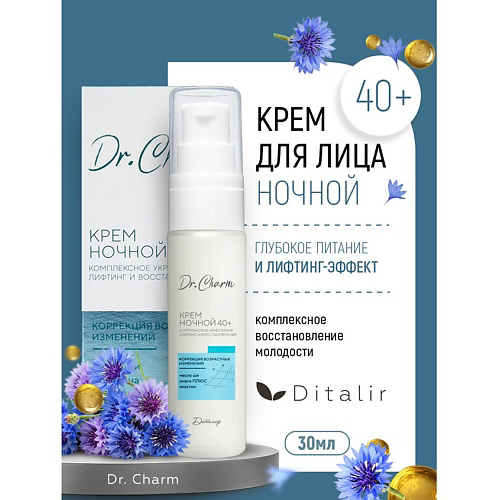 ДИТАЛИР Крем ночной 40+ "Комплексное укрепление лифтинг и восстановление" Dr.Charm 30 #1