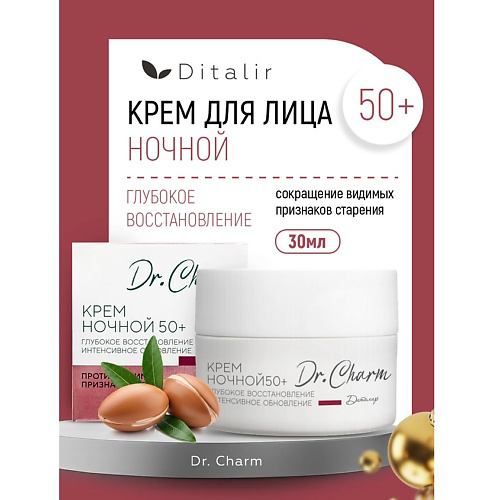 ДИТАЛИР Крем ночной 50+ "Глубокое восстановление интенсивное обновление" Dr.Charm 30 #1