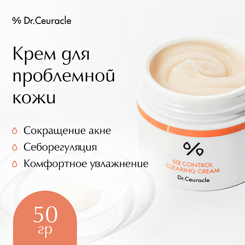 DR. CEURACLE Крем 5-Альфа контроль 50 #1