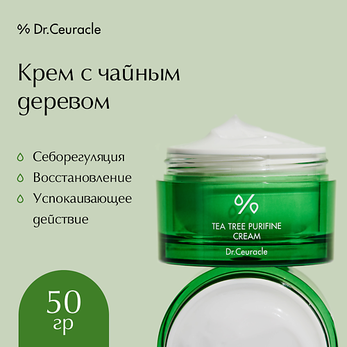 DR. CEURACLE Крем «Чайное дерево» 50 #1