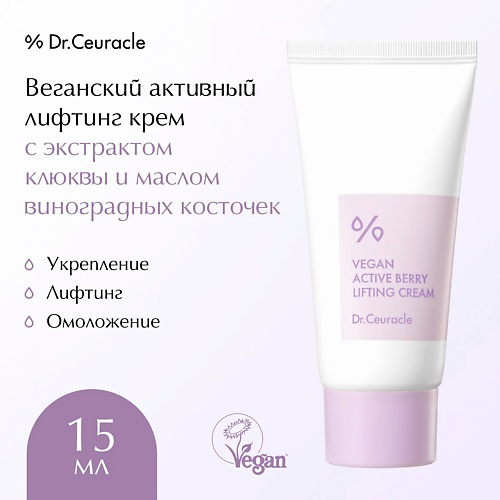 DR. CEURACLE Лифтинг-крем Активные Ягоды с ресвератролом Vegan Active Berry Lifting Cream 15 #1