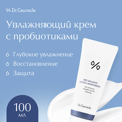 DR. CEURACLE Увлажняющий крем с пробиотиками 100 #1