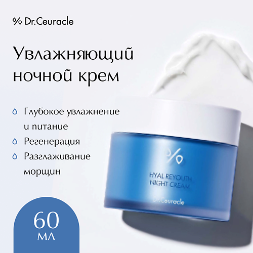 DR. CEURACLE Увлажняющий ночной крем 60 #1