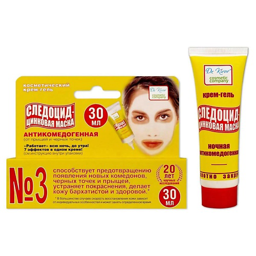 DR. KIROV COSMETIC COMPANY Крем гель для ухода за проблемной кожей "Следоцид - Цинковая маска" 29 #1
