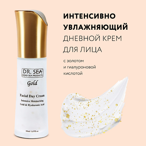DR. SEA Крем для лица дневной интенсивно увлажняющий с коллоидным золотом и гиалуроновой кислотой 50 #1