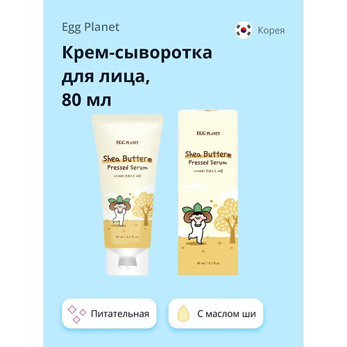 EGG PLANET Крем-сыворотка для лица с маслом Ши (питательная) 80 #1