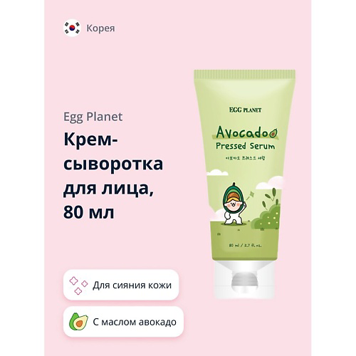 EGG PLANET Крем-сыворотка для лица с маслом авокадо (для сияния кожи) 80 #1