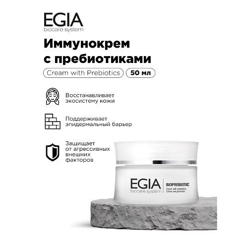 EGIA Иммунокрем с пребиотиками 50 #1