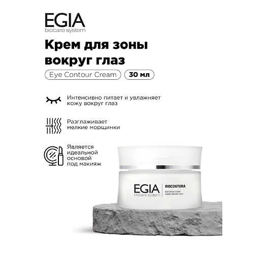 EGIA Крем для зоны вокруг глаз 30 #1