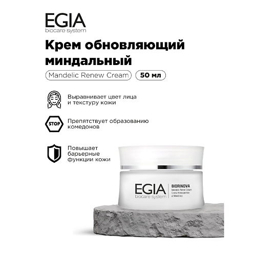 EGIA Крем обновляющий миндальный 50 #1