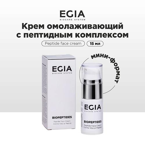 EGIA Крем омолаживающий с пептидным комплексом 15 #1