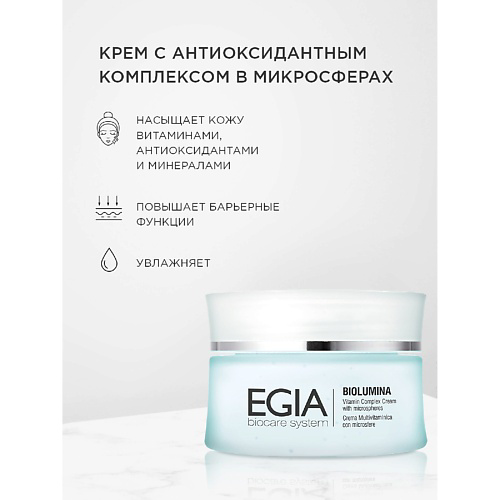 EGIA Крем с антиоксидантным комплексом в микросферах 50 #1