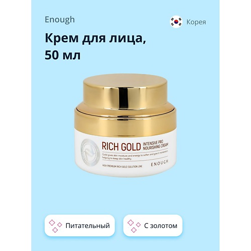 ENOUGH Крем для лица питательный с золотом 50 #1