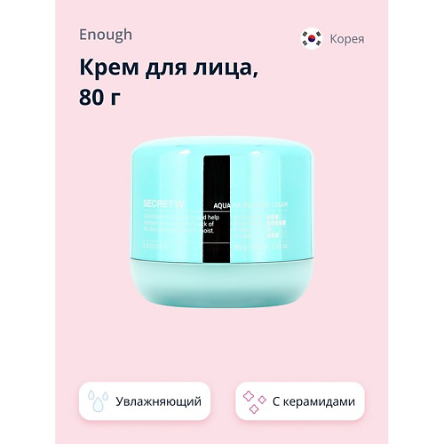 ENOUGH Крем для лица SECRET с керамидами и гиалуроновой кислотой (увлажняющий) 80 #1