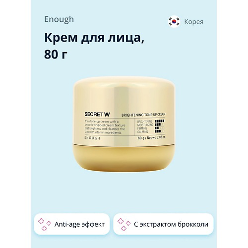ENOUGH Крем для лица SECRET с экстрактом брокколи (anti-age) 80 #1