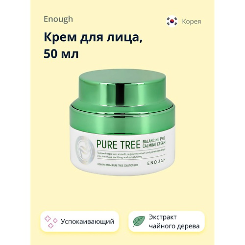 ENOUGH Крем для лица успокаивающий с экстрактом чайного дерева 50 #1