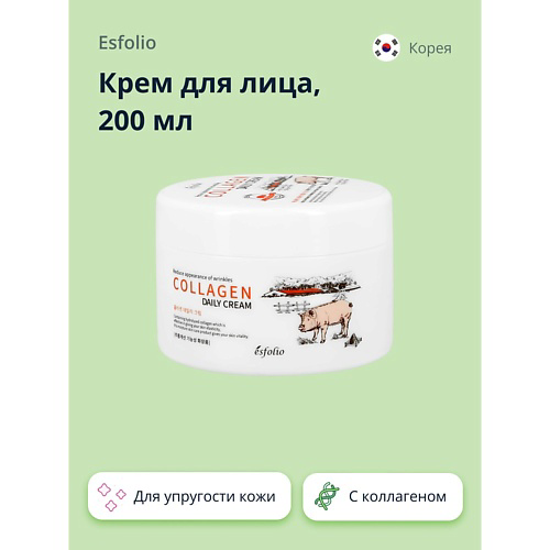 ESFOLIO Крем для лица с коллагеном 200 #1
