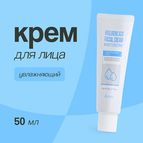 ESFOLIO Крем для лица с гиалуроновой кислотой (увлажняющий) 50 #1